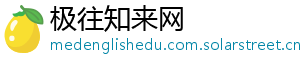 极往知来网